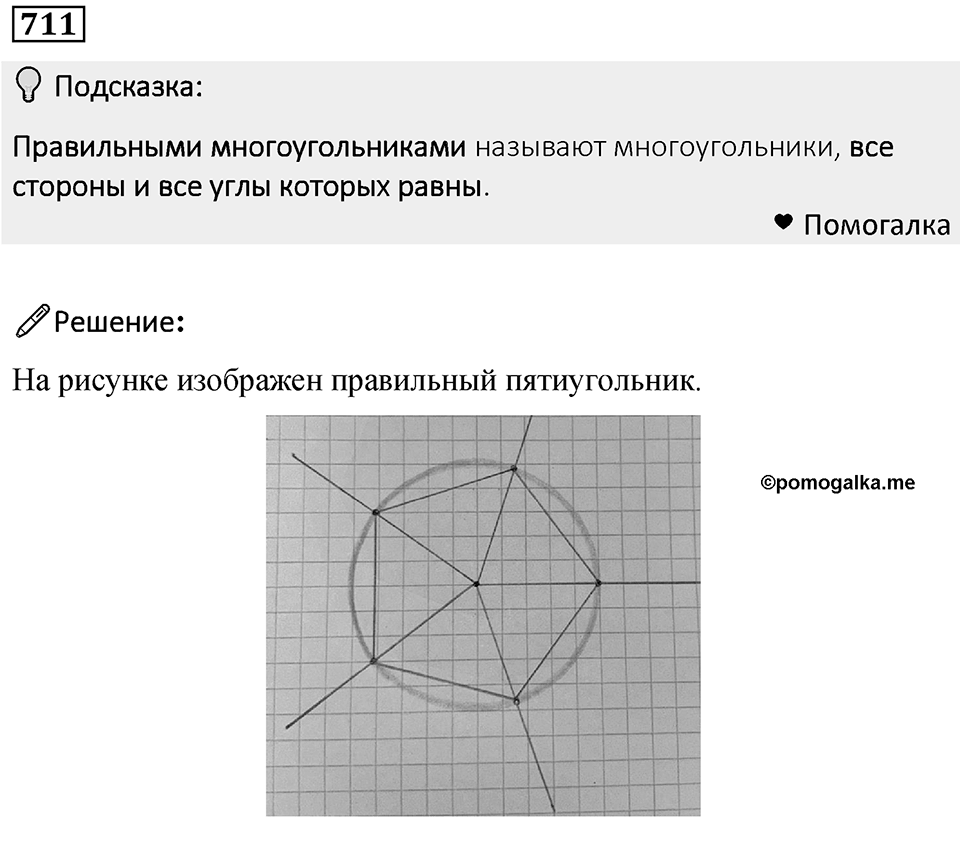 Номер 711 — решение 1