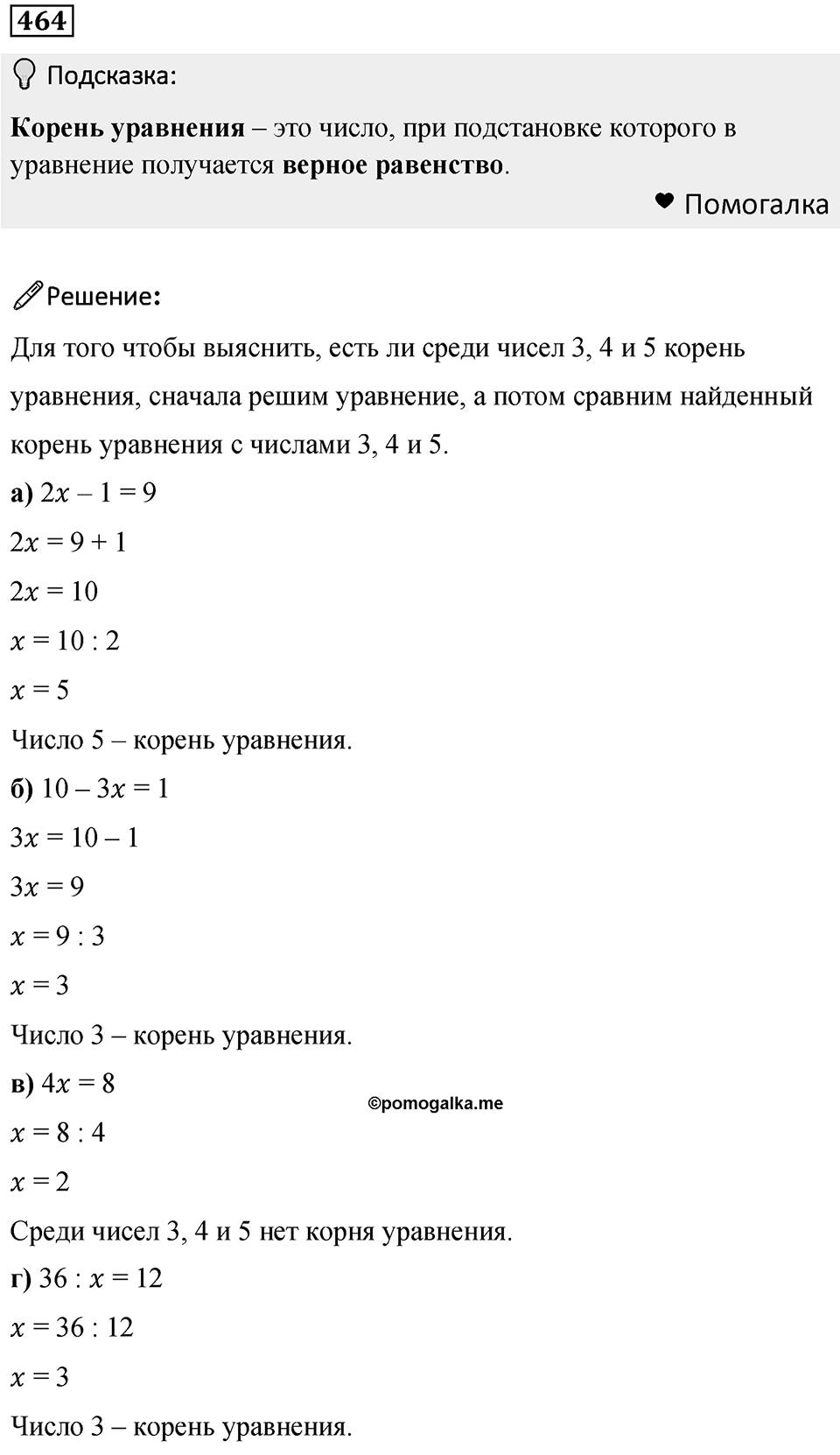 Номер 464 — решение 1