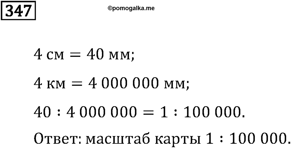 Номер 347 — решение 2