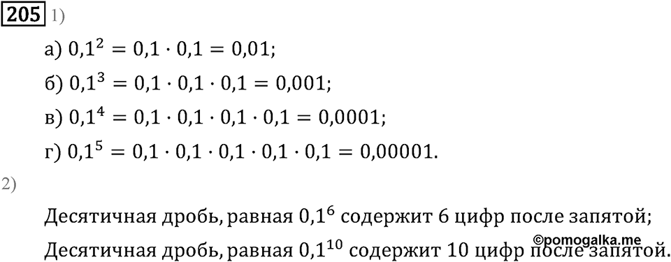Номер 205 — решение 2