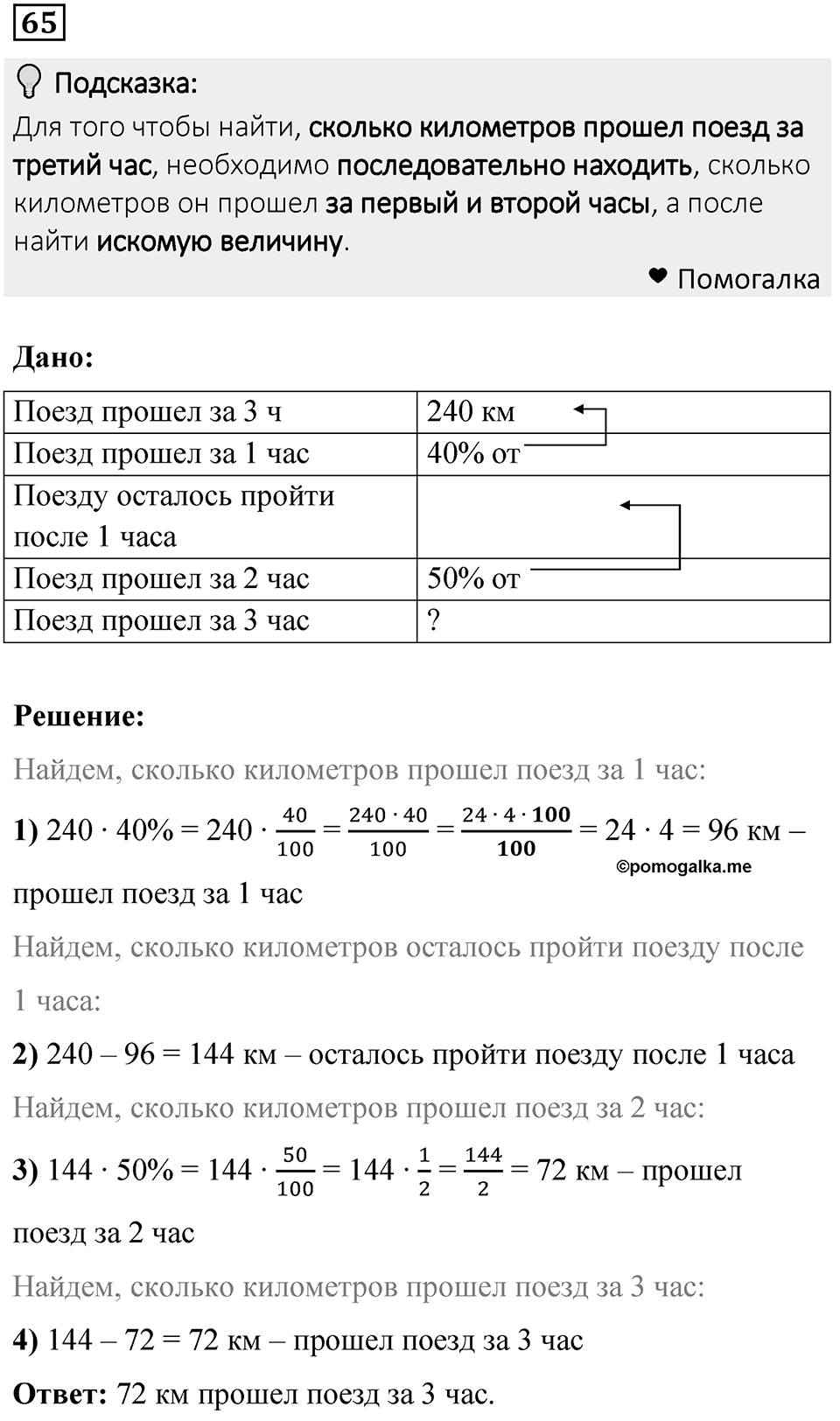 Номер 65 — решение 1