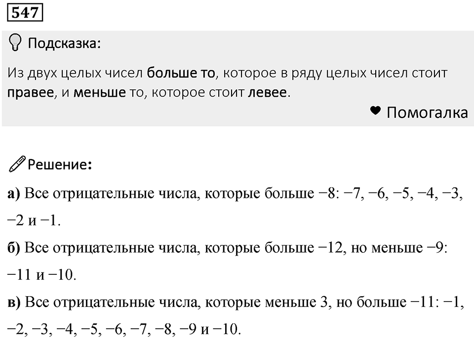 Номер 547 — решение 1
