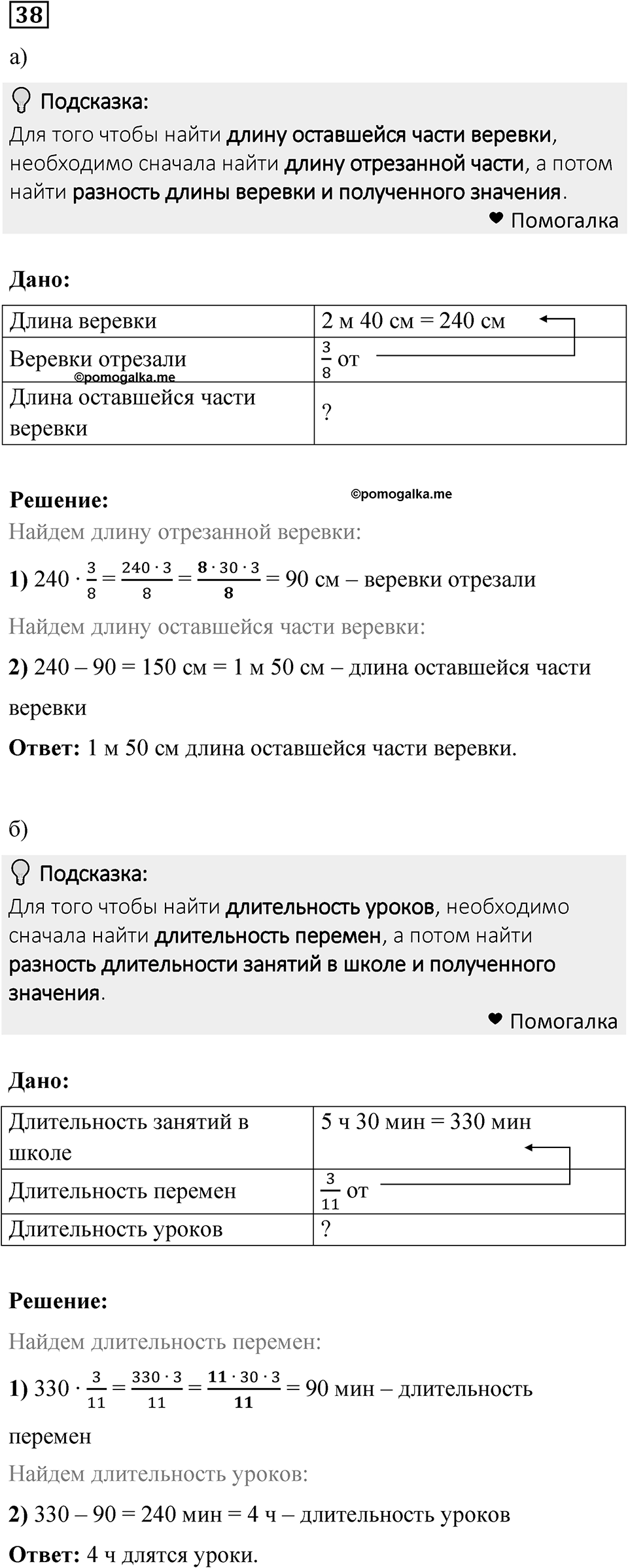 Номер 38 — решение 1
