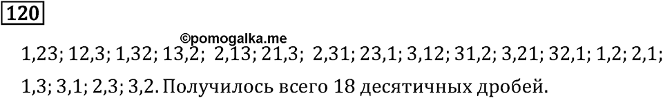 Номер 120 — решение 2