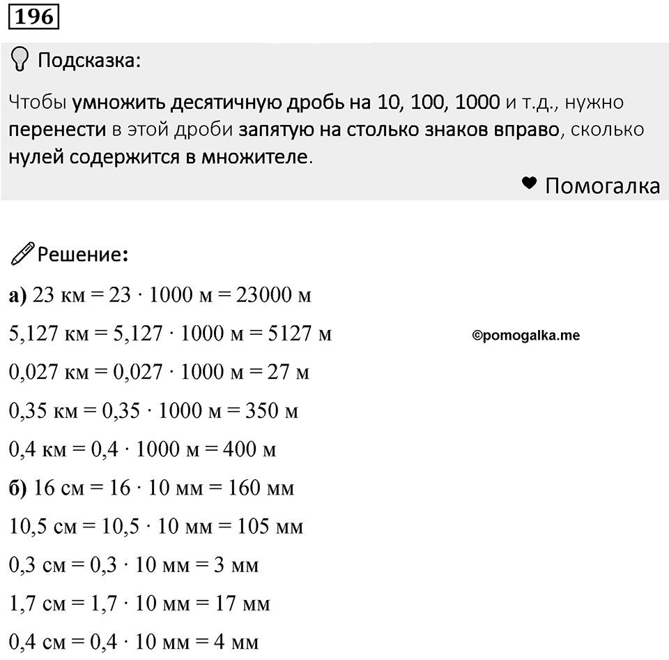 Номер 196 — решение 1