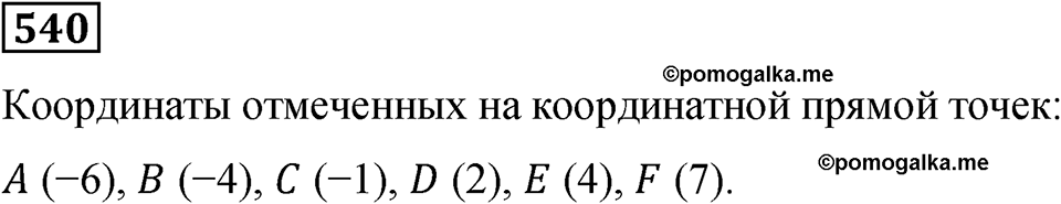 Номер 540 — решение 1