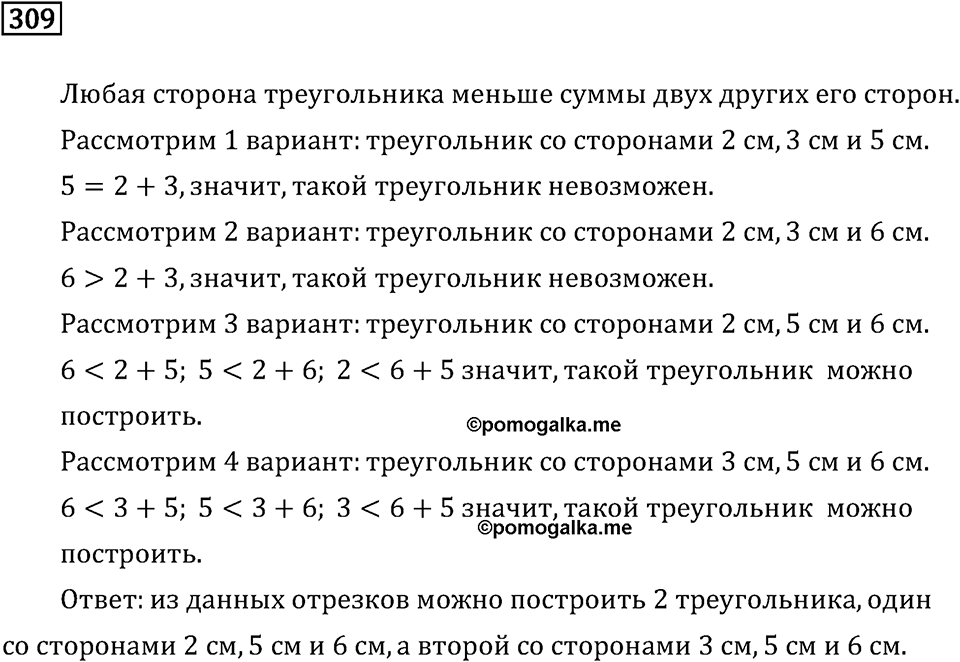 Номер 309 — решение 2