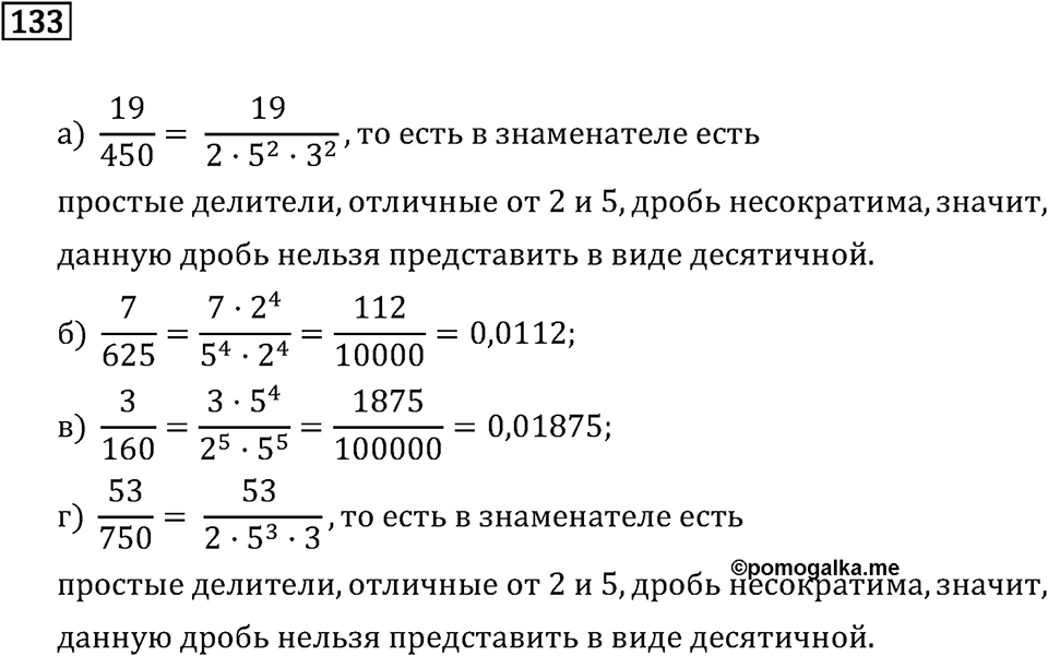 Номер 133 — решение 1