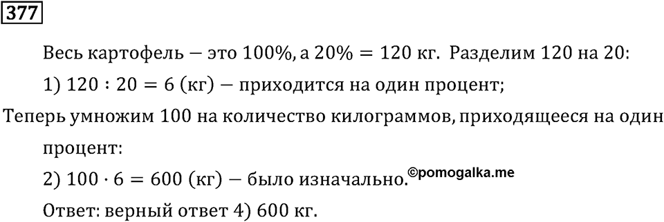 Номер 377 — решение 2