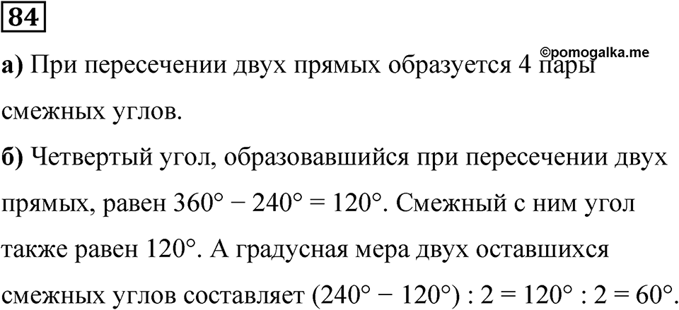 Номер 84 — решение 1