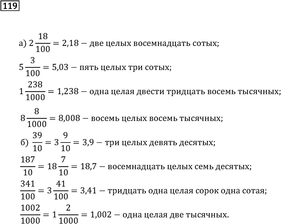 Номер 119 — решение 2