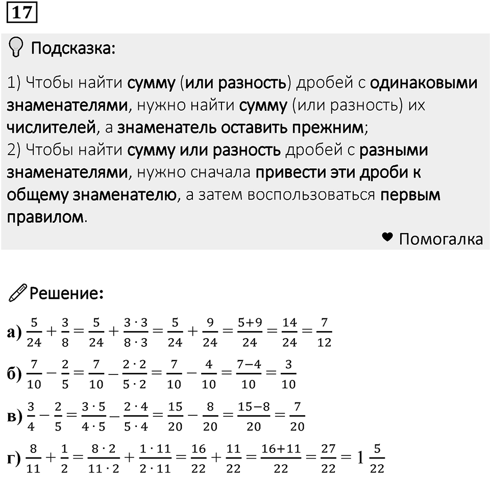 Номер 17 — решение 1