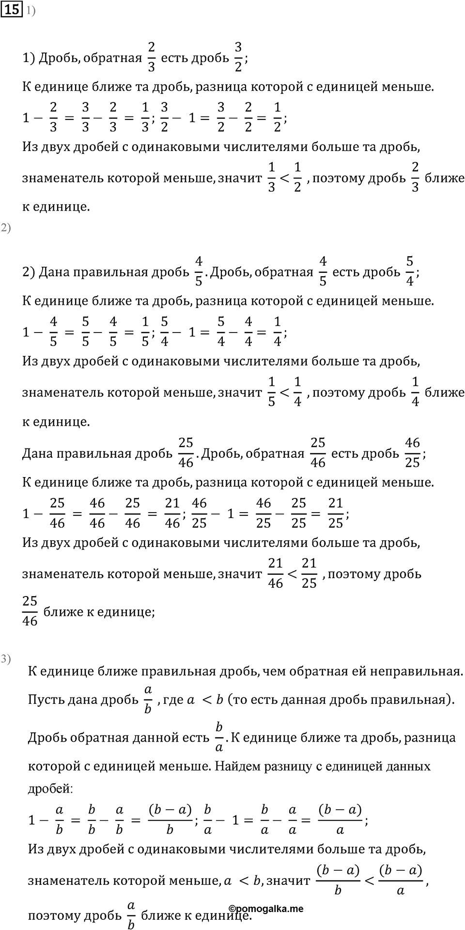 Номер 15 — решение 2