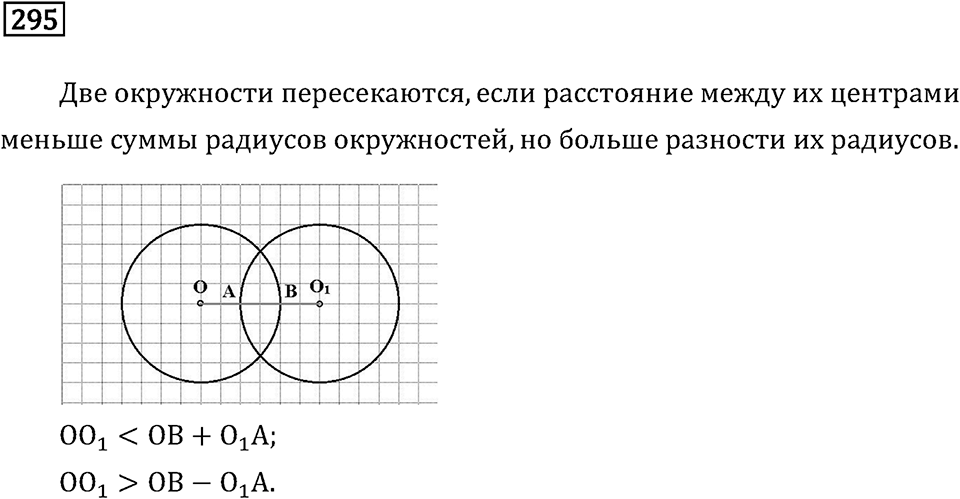 Номер 295 — решение 2