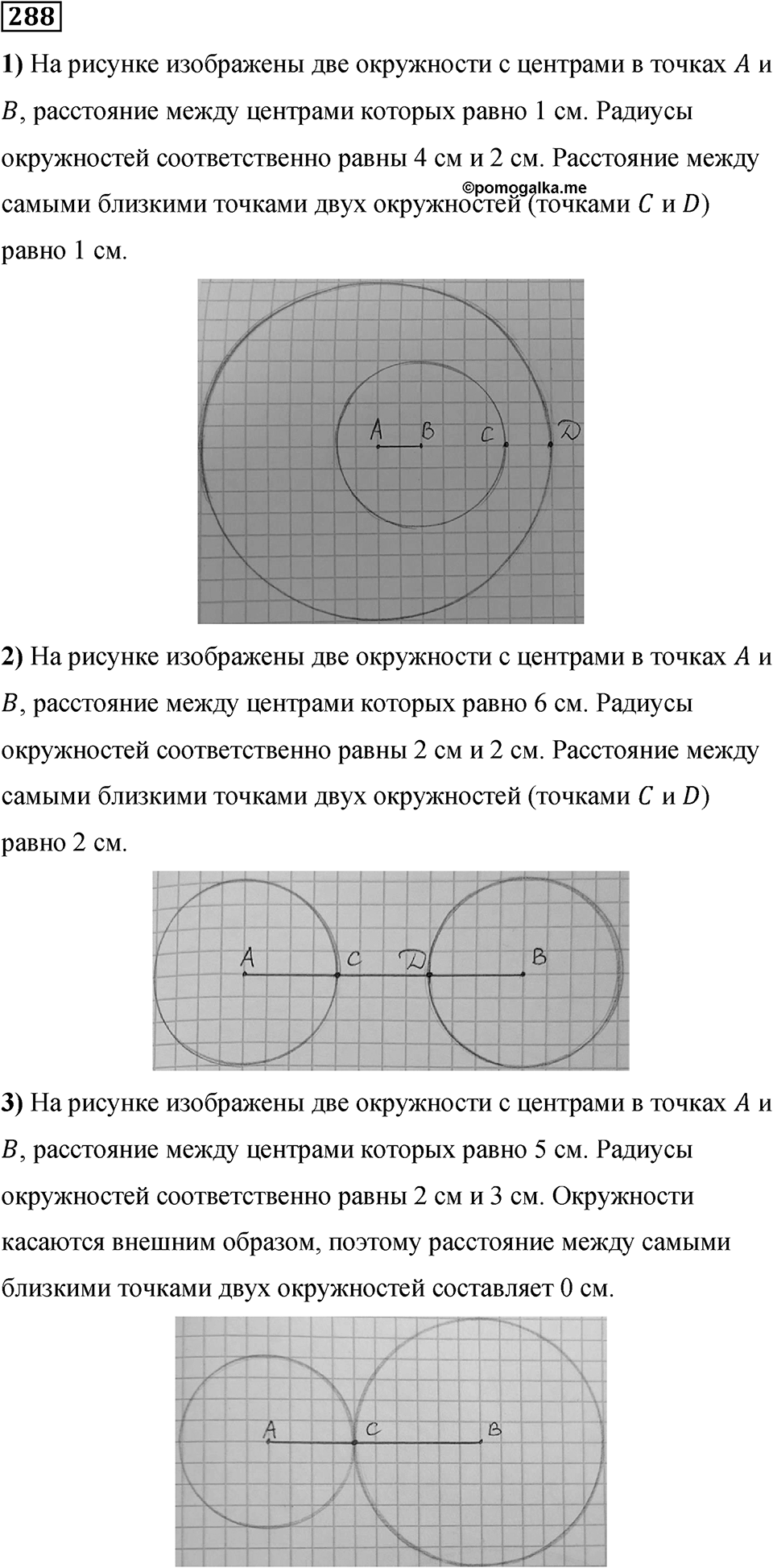 Номер 288 — решение 1