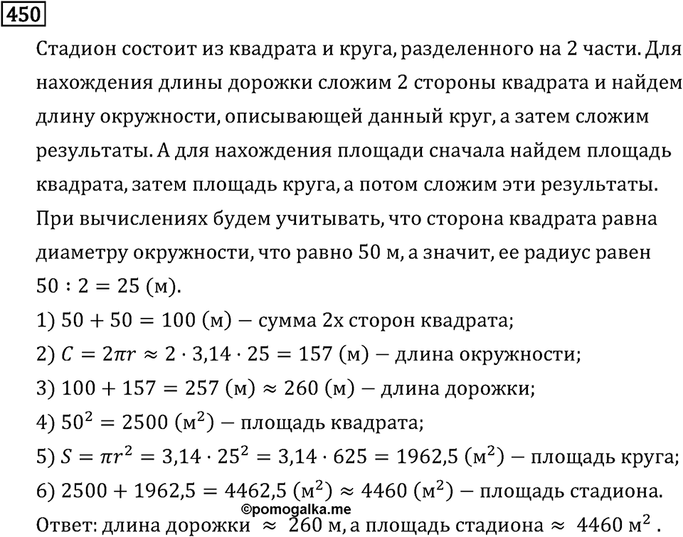 Номер 450 — решение 2