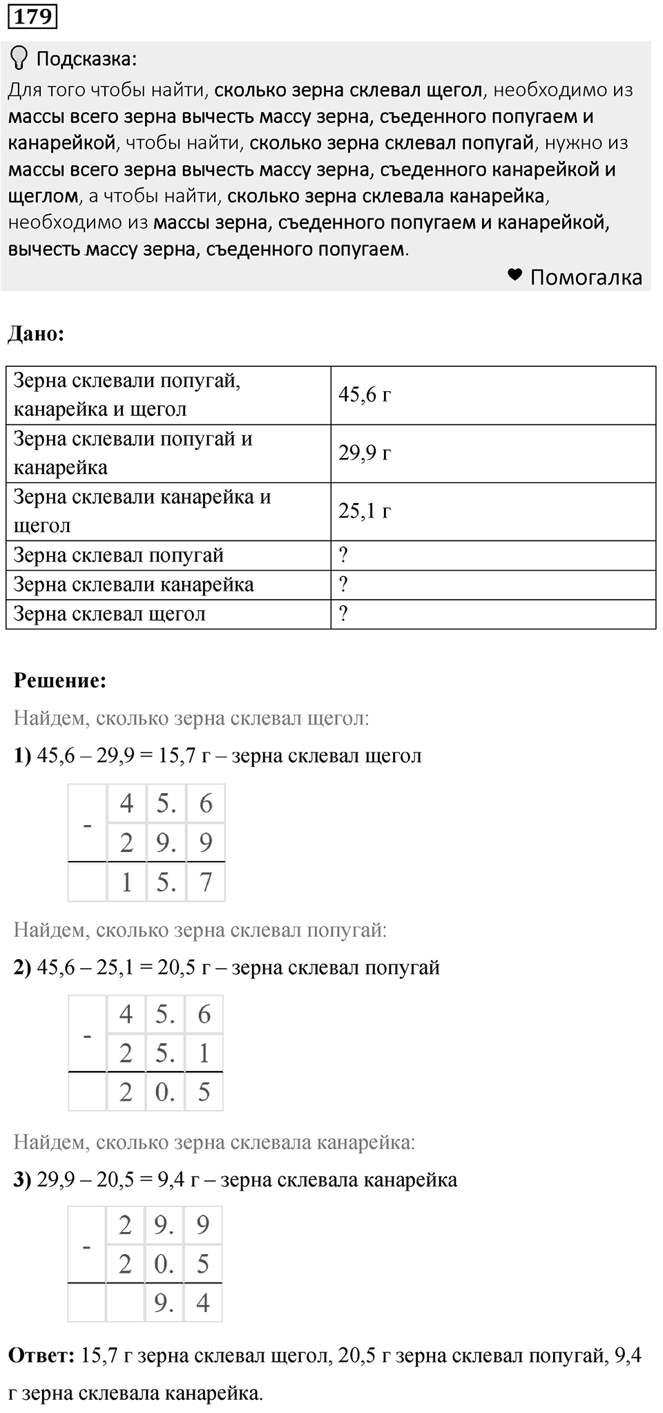 Номер 179 — решение 1