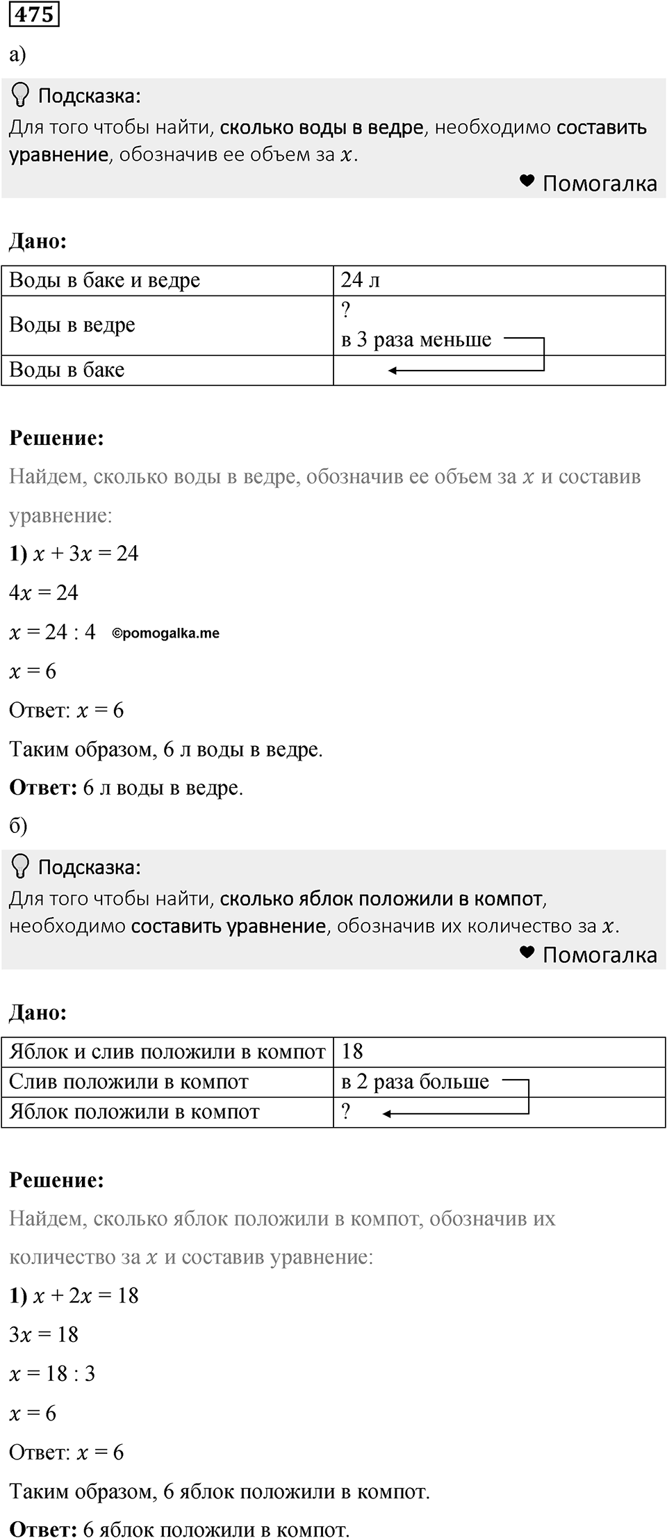 Номер 475 — решение 1