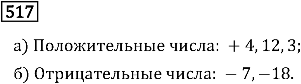 Номер 517 — решение 2
