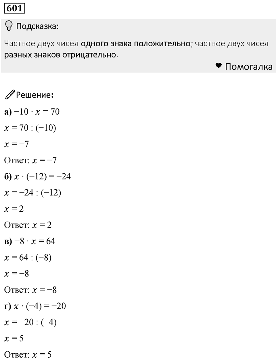Номер 601 — решение 1
