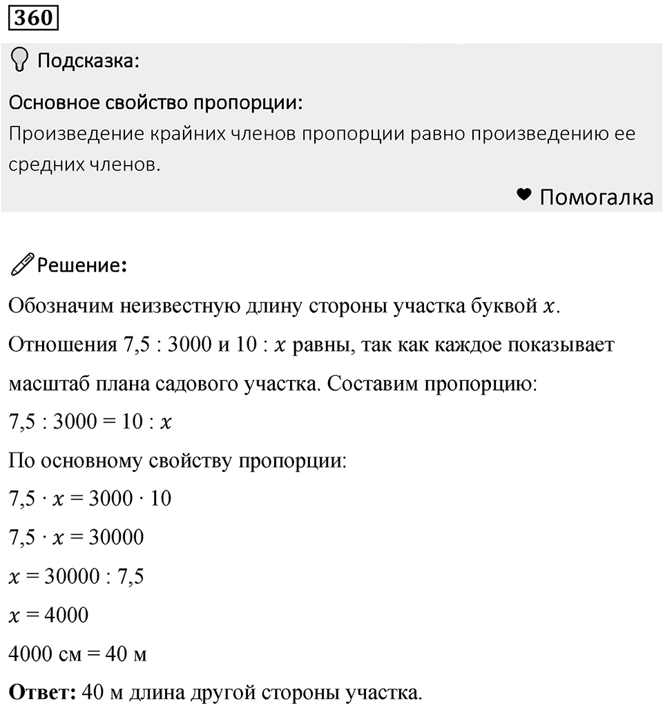 Номер 360 — решение 1