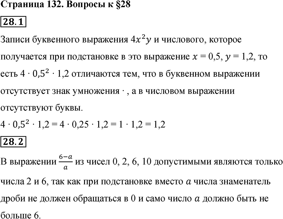 Страница 132 Вопросы к §28 — решение 1