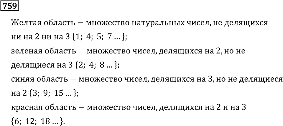 Номер 759 — решение 2