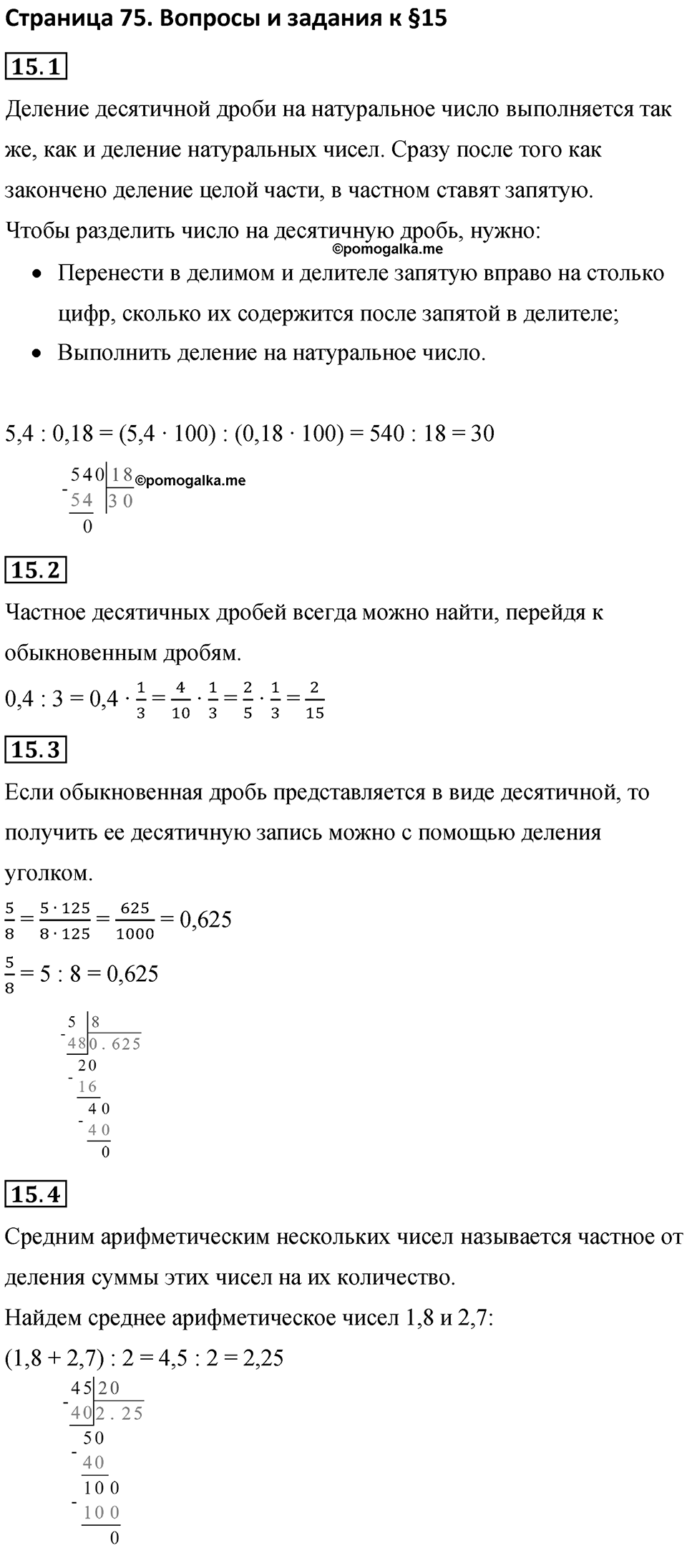 Страница 75 Вопросы к §15 — решение 1