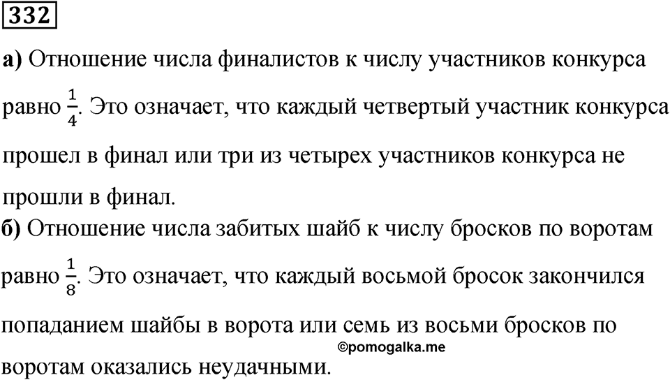 Номер 332 — решение 1