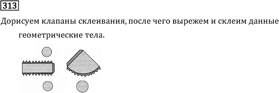 Номер 313 — решение 2
