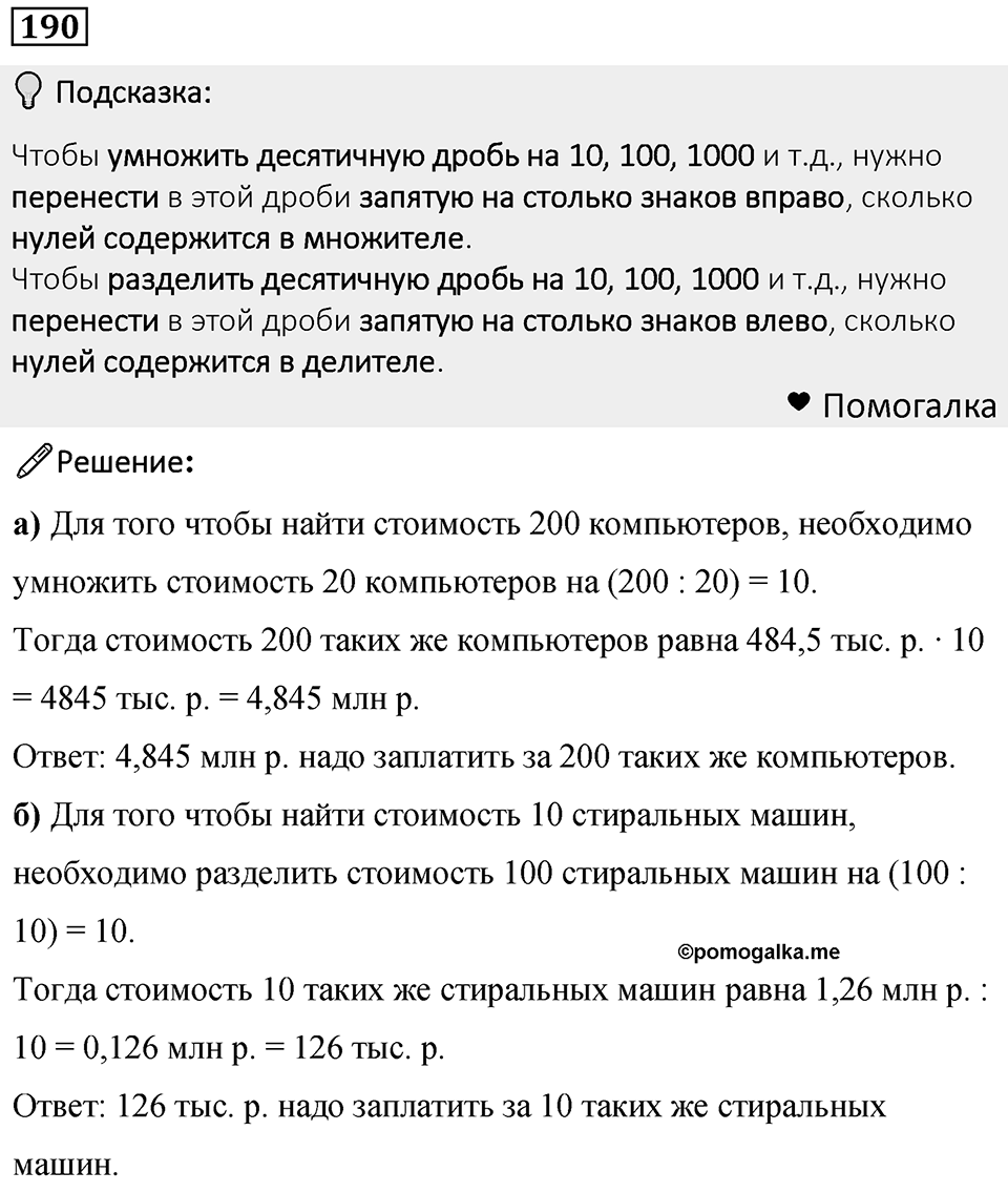 Номер 190 — решение 1
