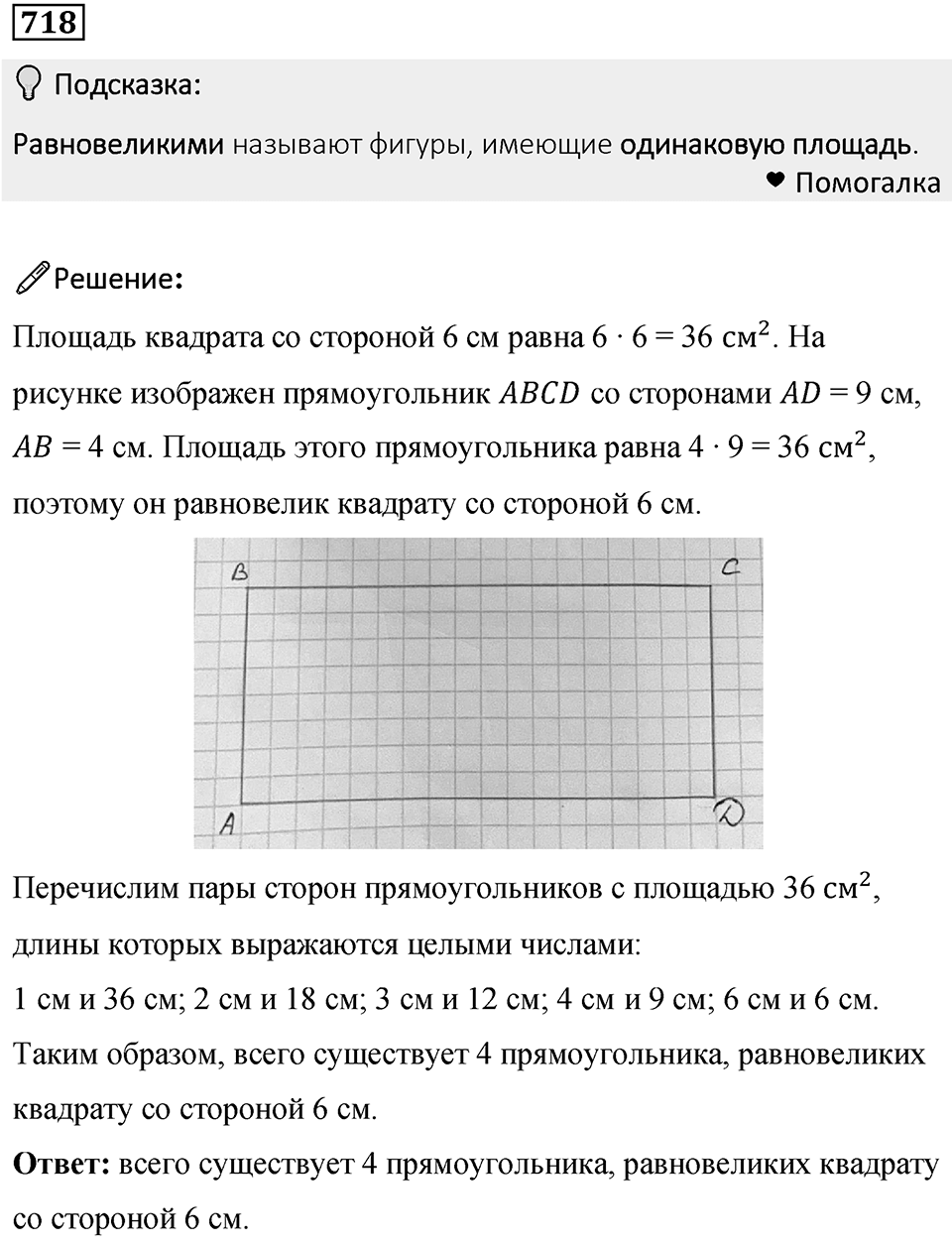 Номер 718 — решение 1