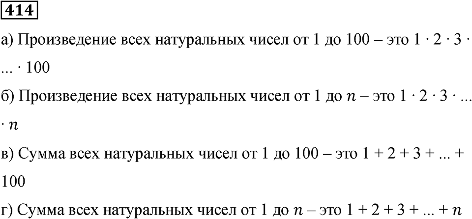Номер 414 — решение 1