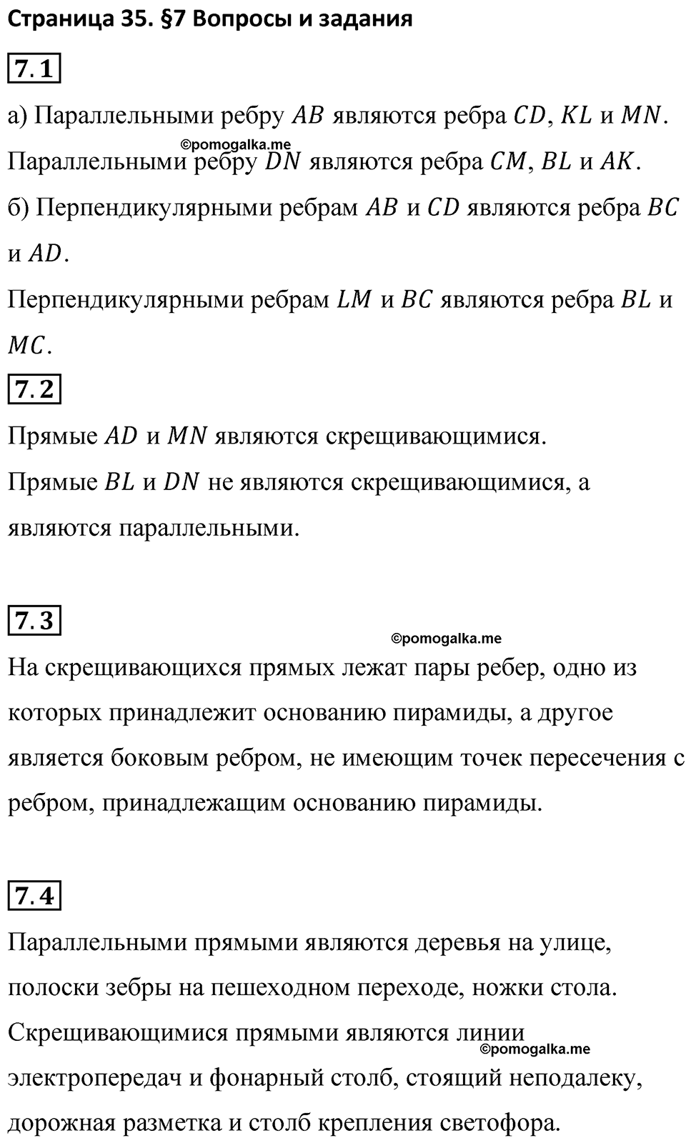 Страница 35 Вопросы к §7 — решение 1