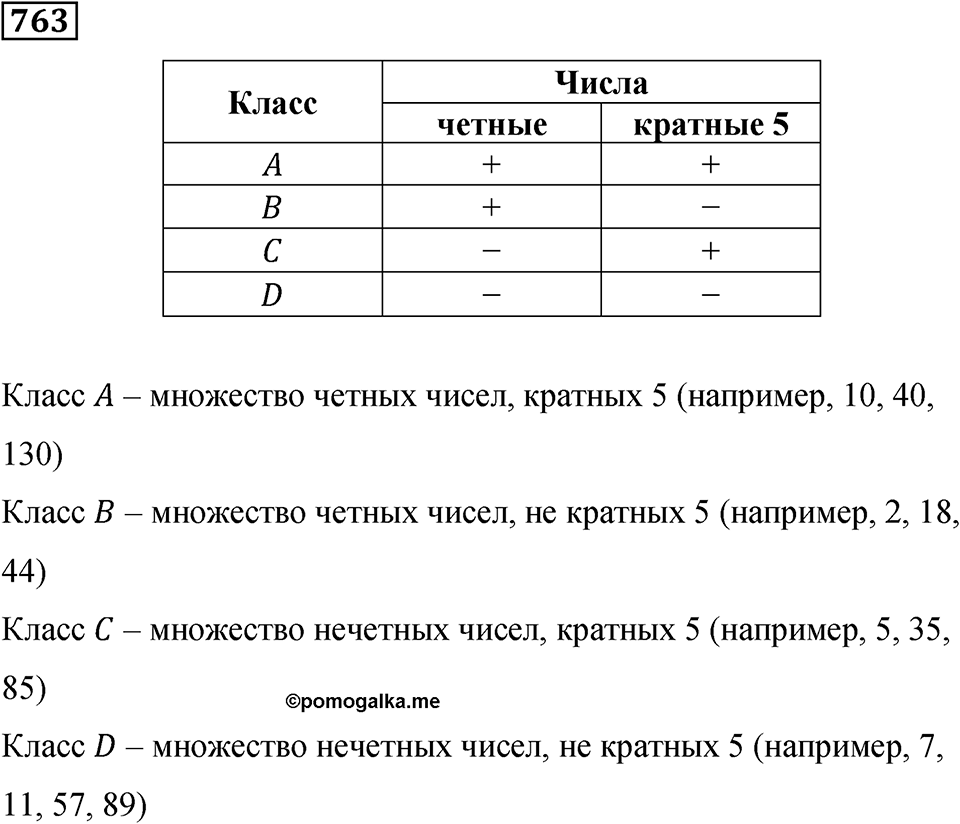 Номер 763 — решение 1