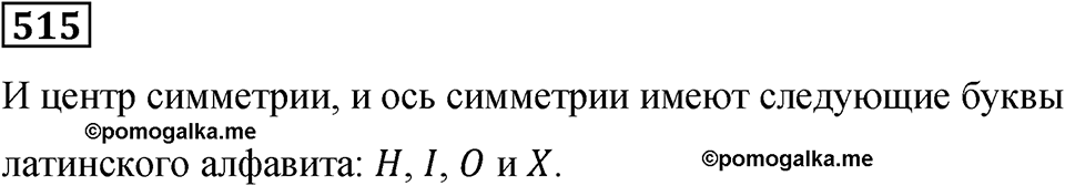 Номер 515 — решение 1