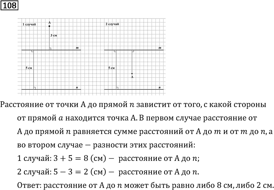 Номер 108 — решение 2