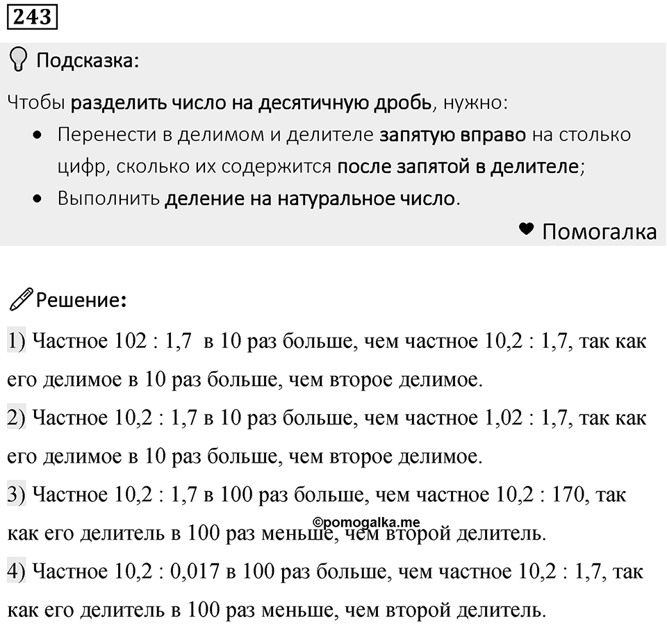 Номер 243 — решение 1