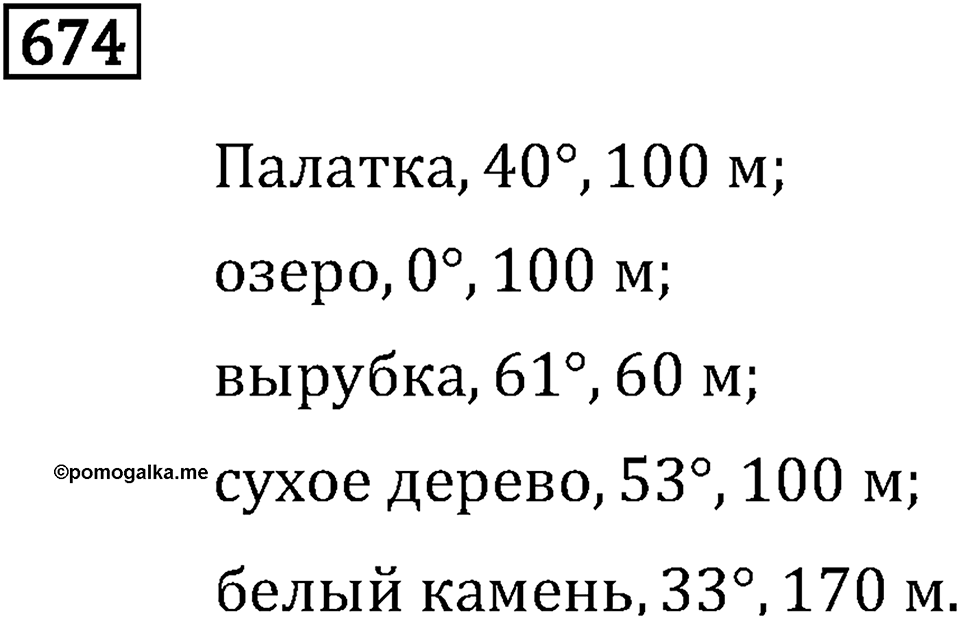 Номер 674 — решение 2