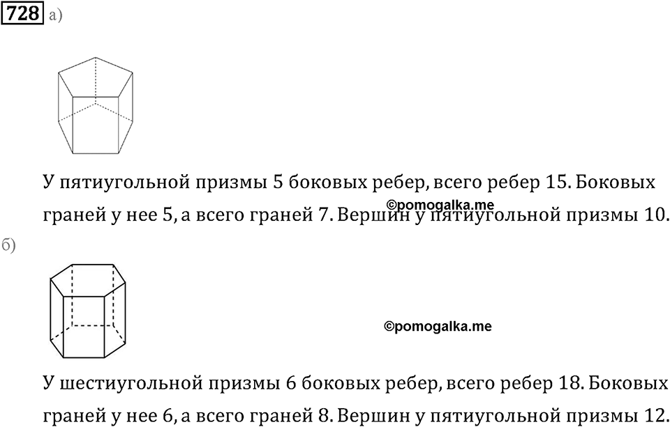 Номер 728 — решение 2