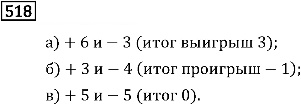 Номер 518 — решение 2