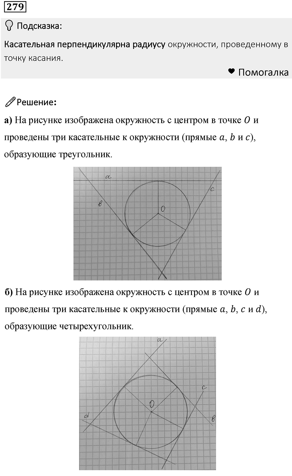 Номер 279 — решение 1