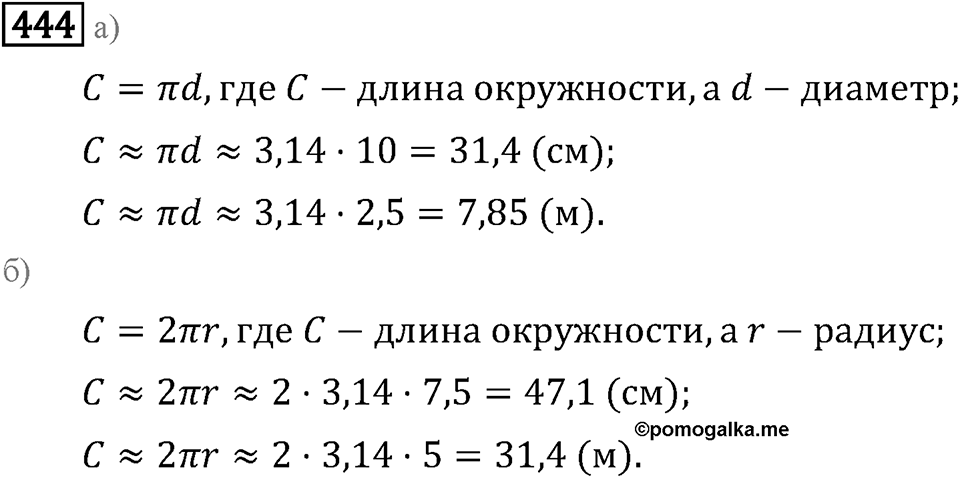 Номер 444 — решение 2