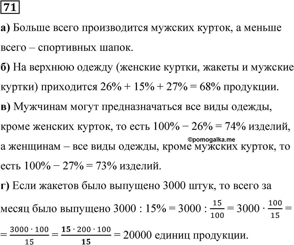 Номер 71 — решение 1