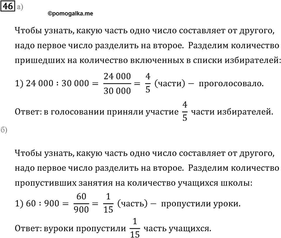 Номер 46 — решение 1
