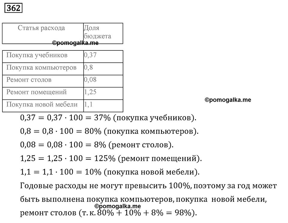 Номер 362 — решение 2