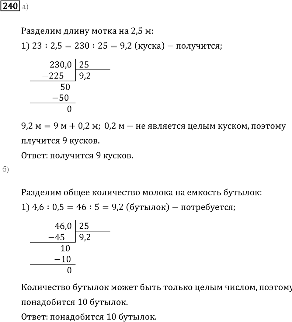 Номер 240 — решение 2
