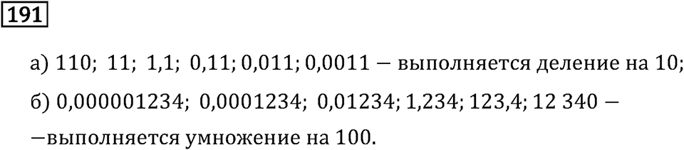 Номер 191 — решение 2