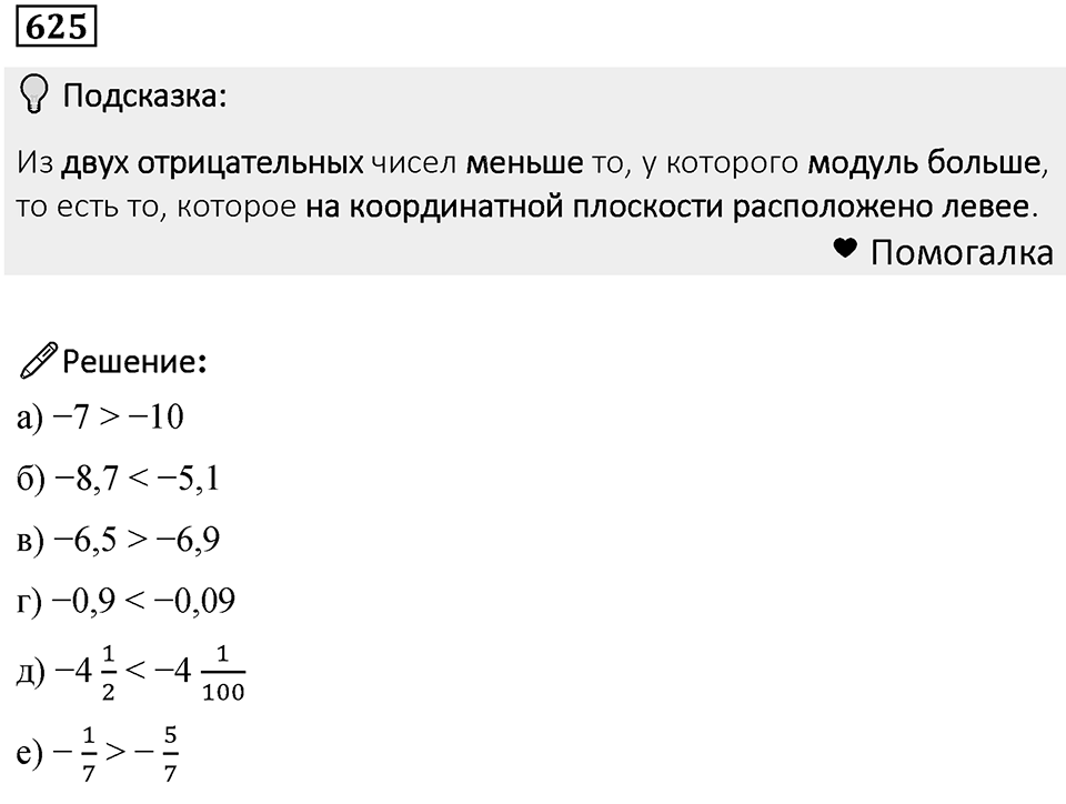 Номер 625 — решение 1