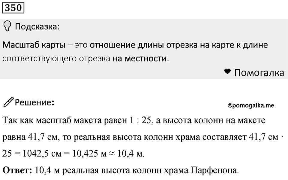 Номер 350 — решение 1
